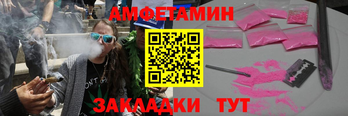 АМФЕТАМИН Розовый Новочебоксарск