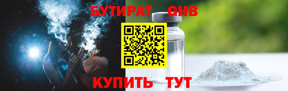 Новочебоксарск  БУТИРАТ жидкий экстази  Бутират  Вход с VPN 