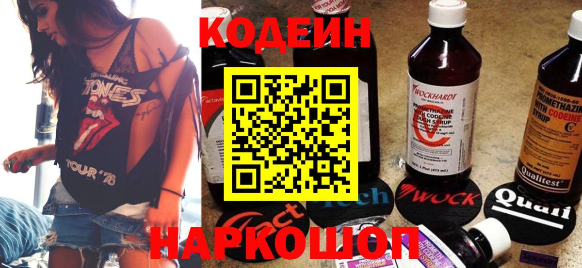 Codein напиток Lean (лин)  Вход с VPN  Кодеин Purple Drank  Новочебоксарск 